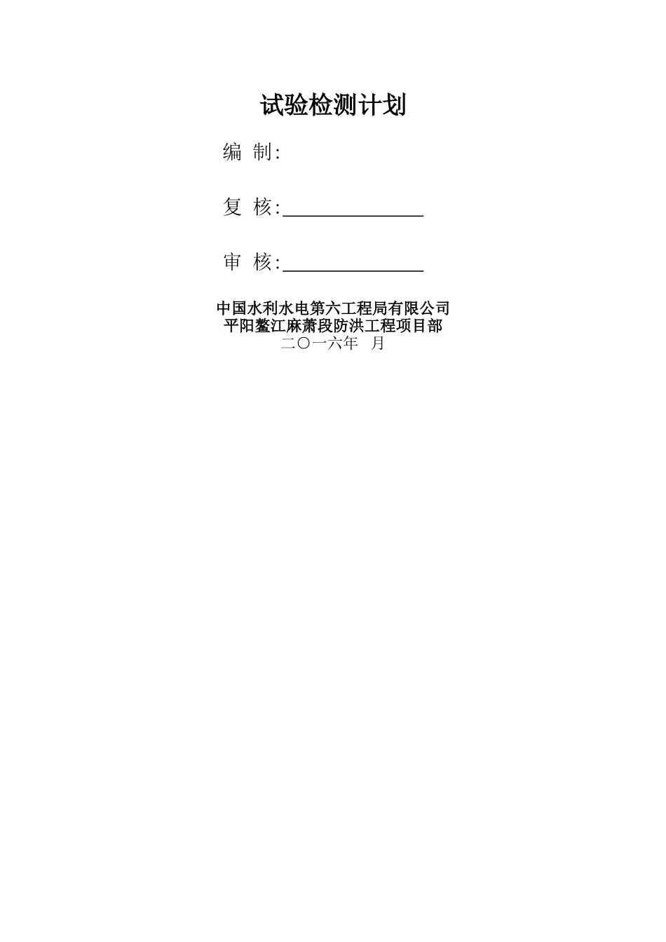 水利水电试验检测计划_第2页