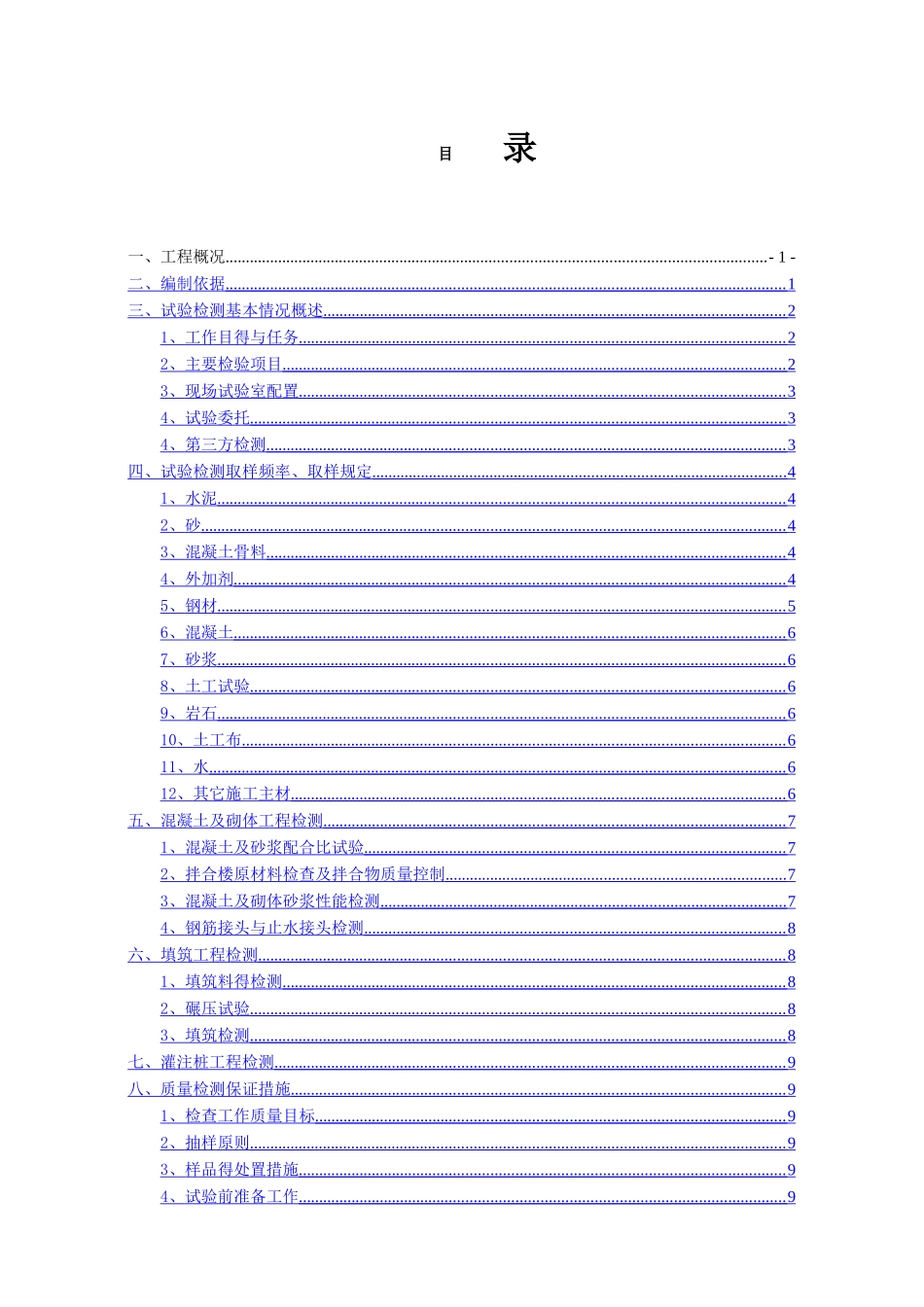 水利水电试验检测计划_第3页