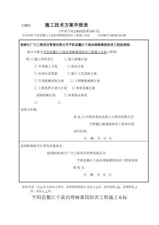 水利水电试验检测计划