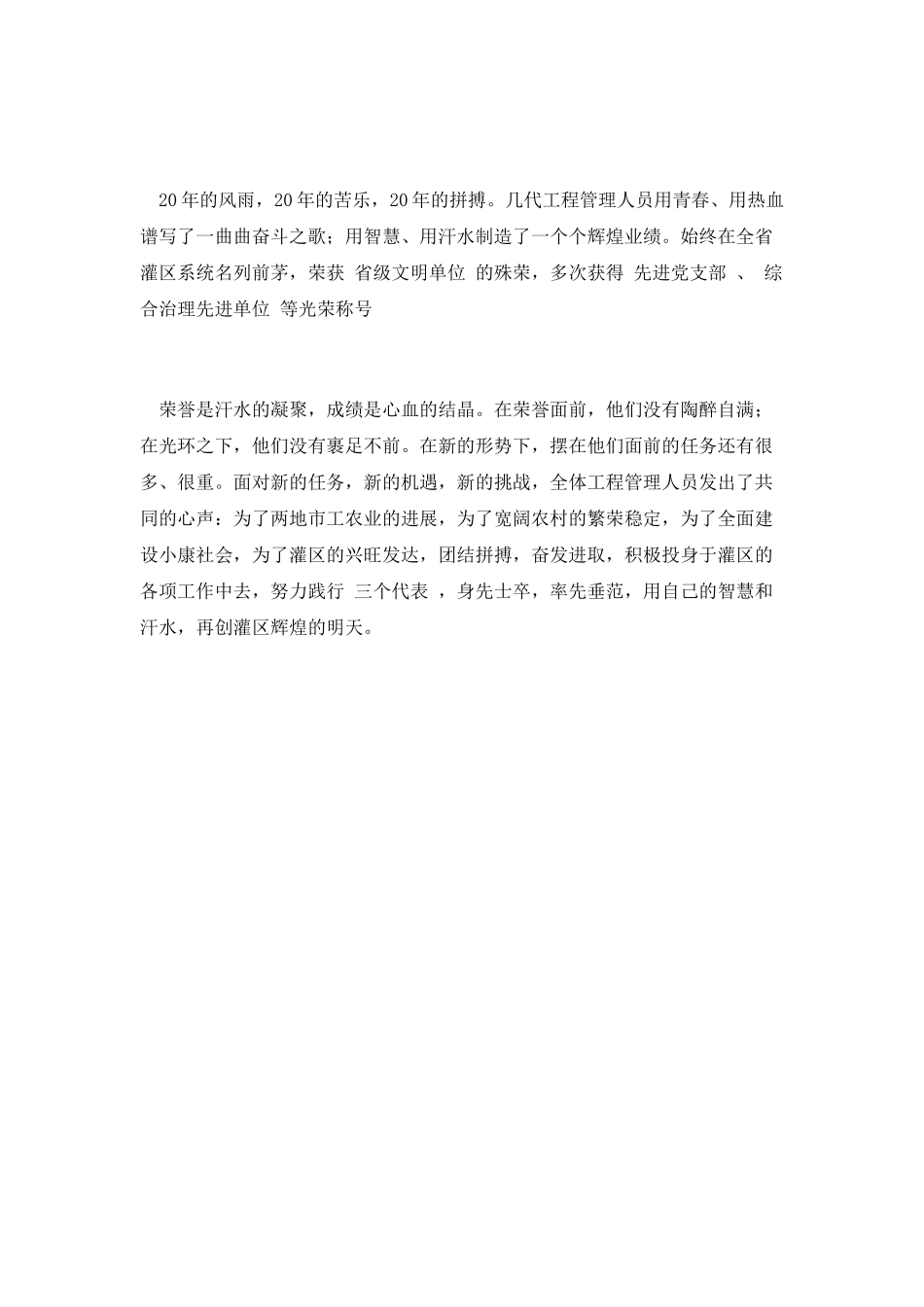 水利部门个人爱岗敬业优秀演讲稿_第2页