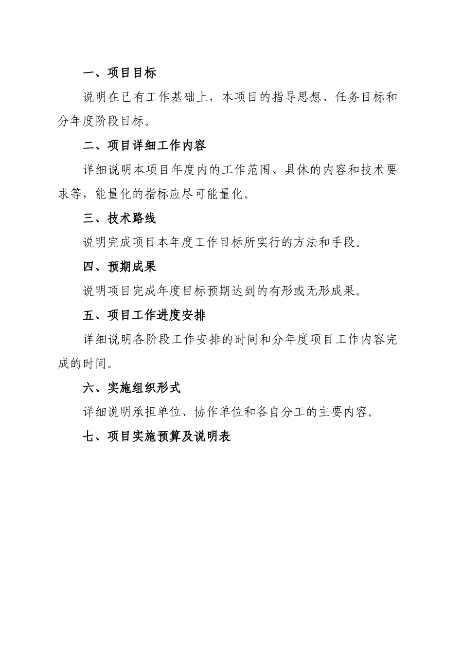 水利部科技推广计划项目经费预算实施方案_第3页