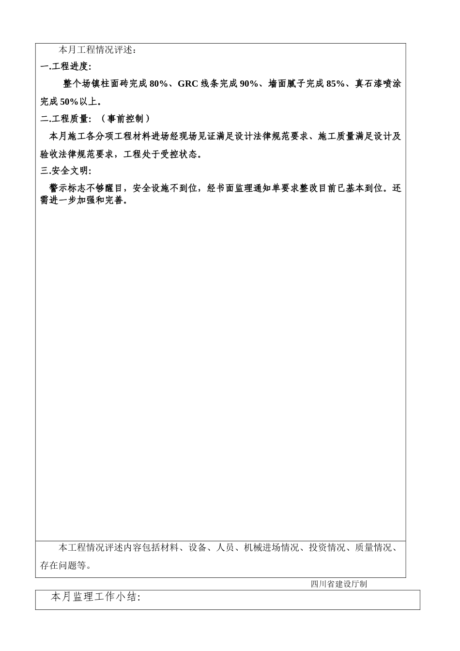 水利风景区风貌提升二期工程建设监理工作月报_第3页