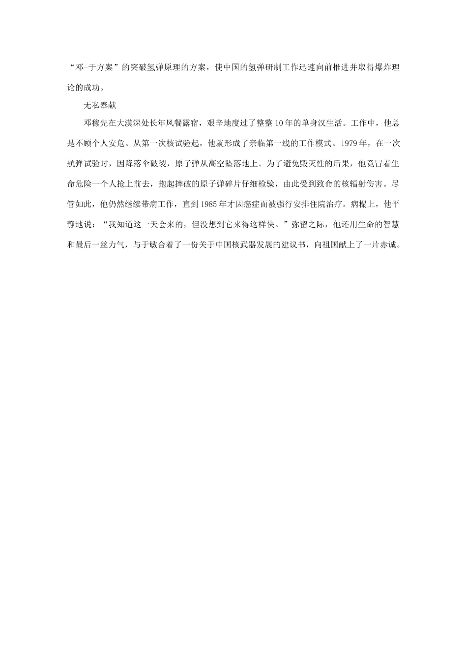 高考语文 建国六十周年的大人物 科学精英 邓稼先作文素材_第2页