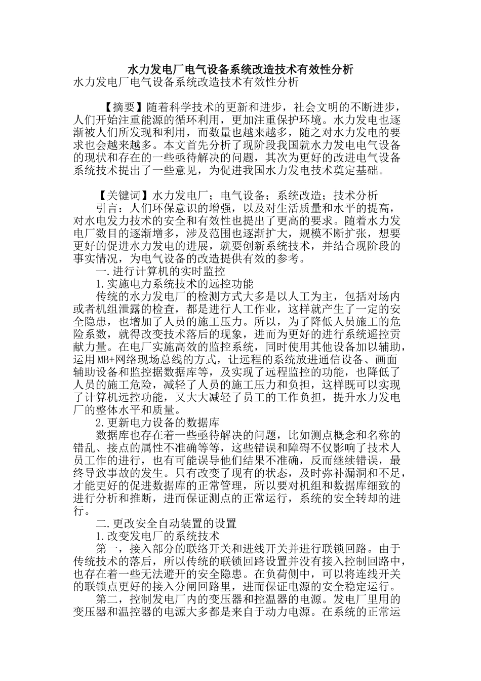 水力发电厂电气设备系统改造技术有效性分析_第1页