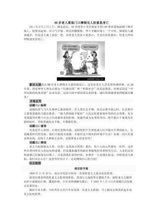 高考语文 88岁老人菜场门口摔倒无人扶窒息身亡作文素材