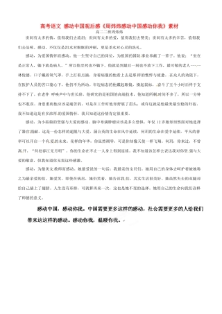 高考语文 感动中国观后感《周炜炜感动中国感动你我》素材