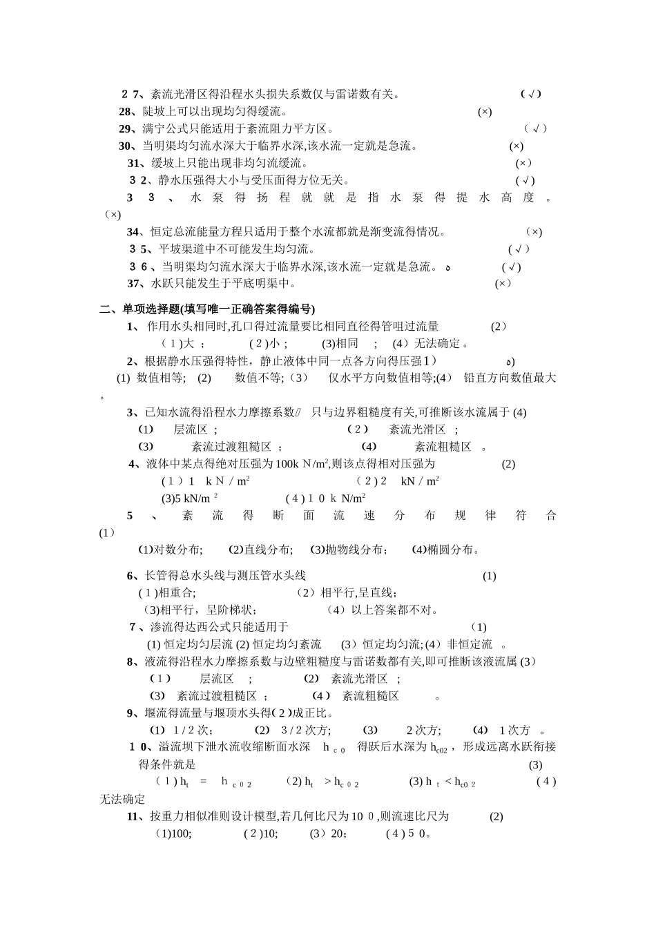 水力学练习题及答案_第2页