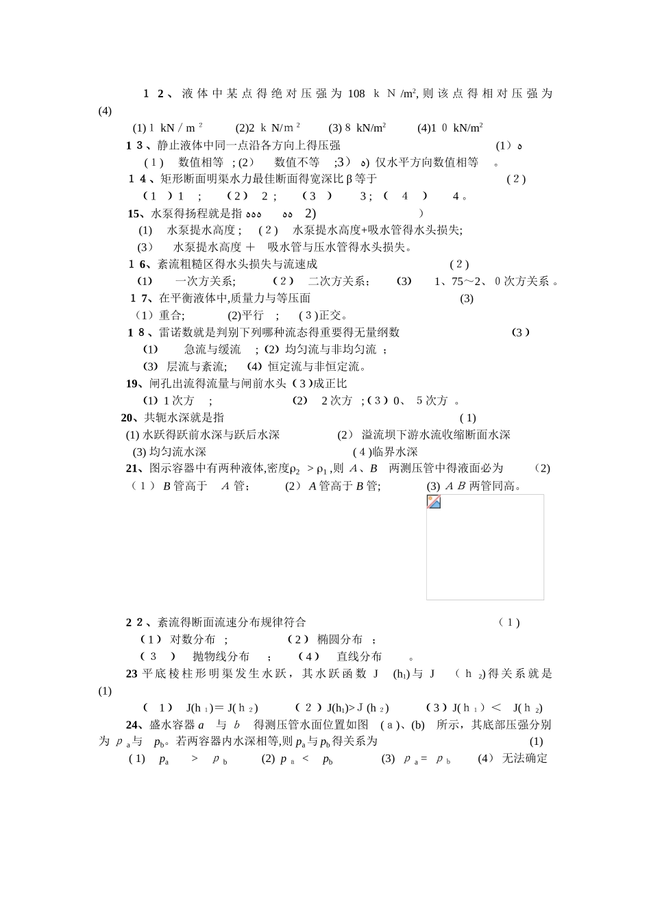 水力学练习题及答案_第3页