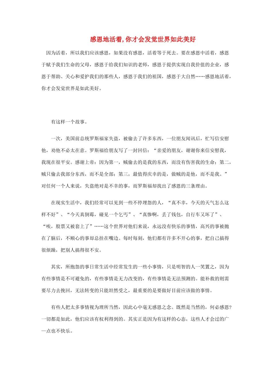 高考语文 感恩地活着作文素材_第1页