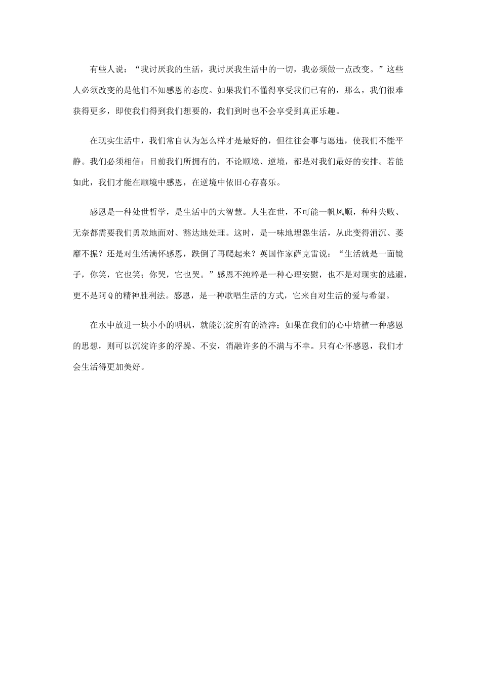 高考语文 感恩地活着作文素材_第2页