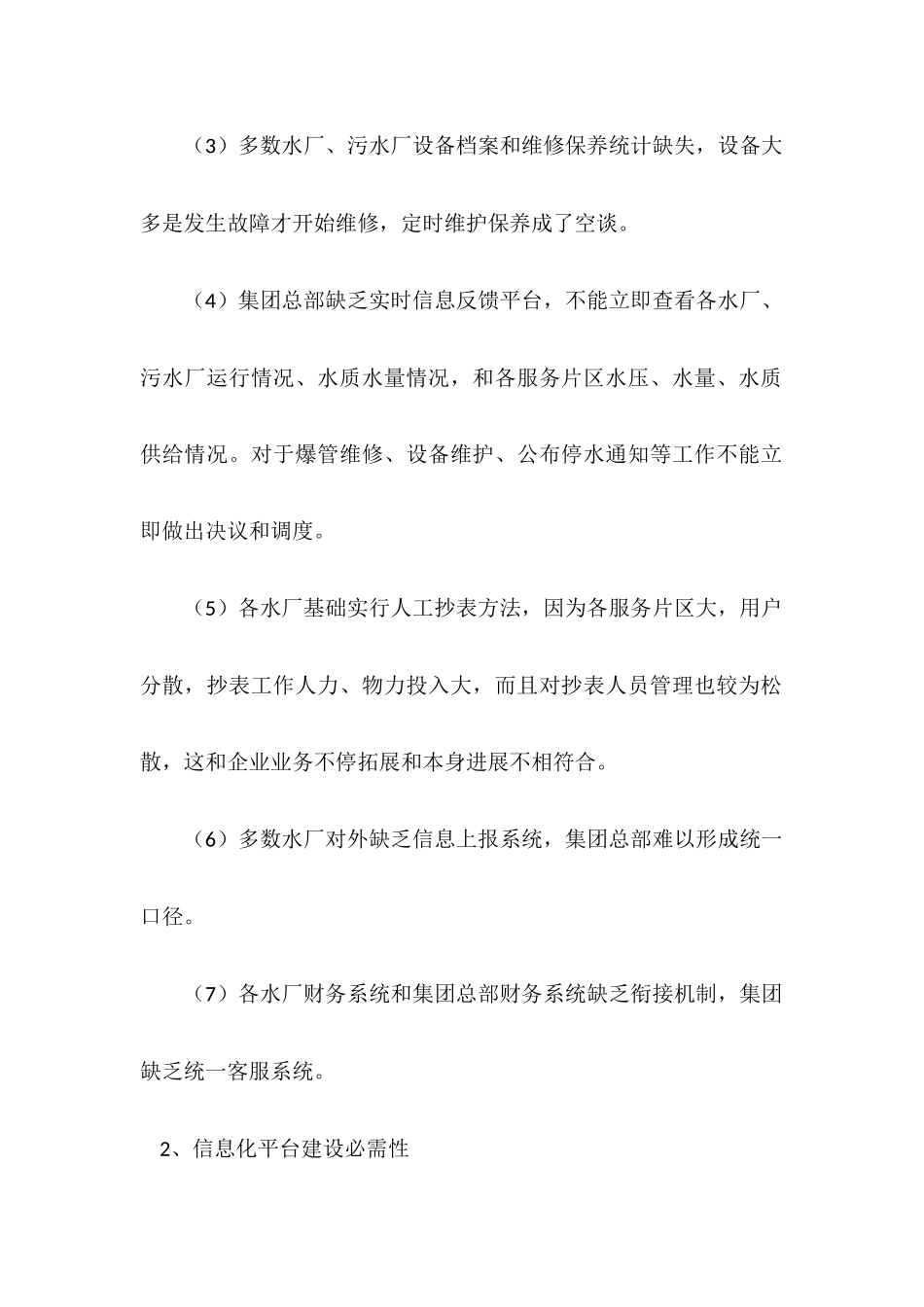 水务集团信息化平台中心的专项方案筹划_第2页
