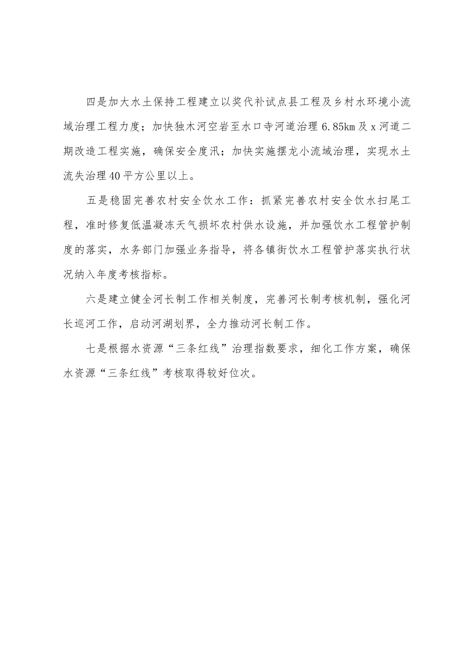 水务局2025年工作计划_第2页