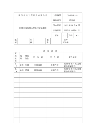 水卫工程监理实施细则