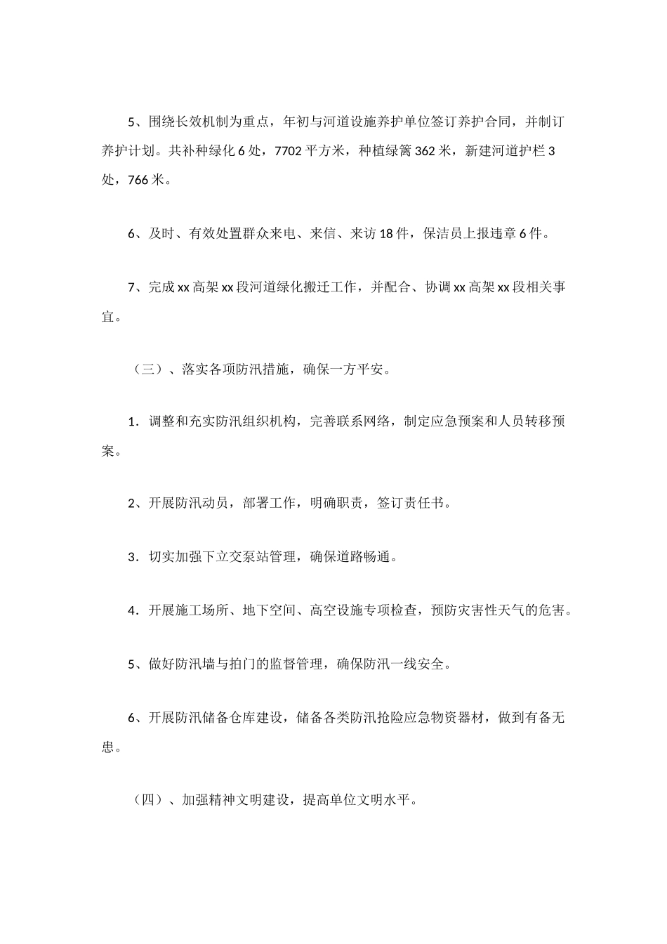 水务管理站上半年工作总结_第3页