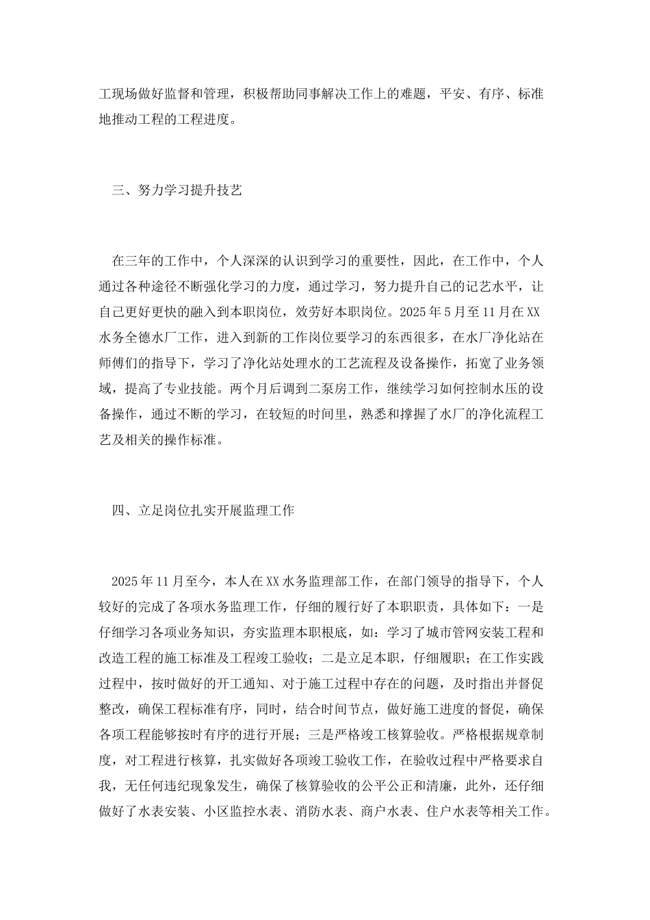 水务公司个人工作总结_第2页