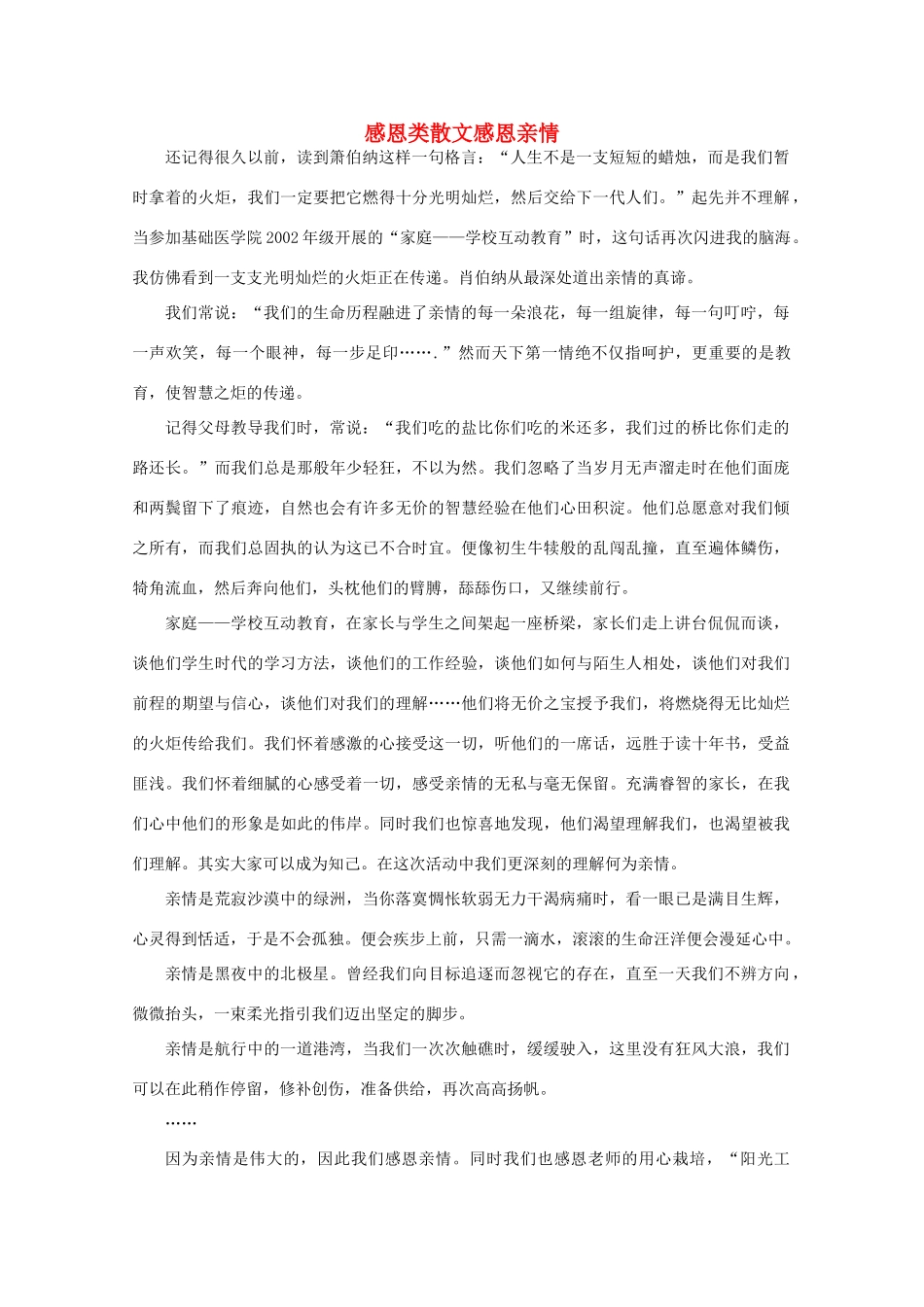 高考语文 感恩类散文精品素材_第1页