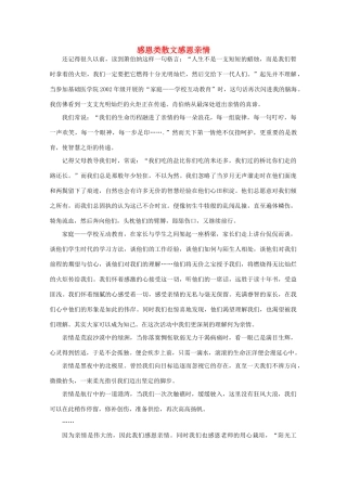 高考语文 感恩类散文精品素材