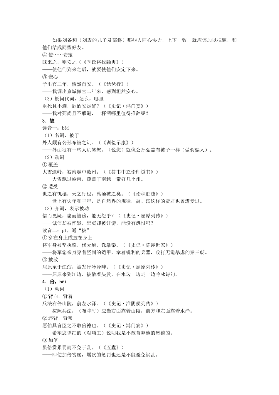 高考语文 120个常见文言实词详细解释素材-人教版高三全册语文素材_第2页