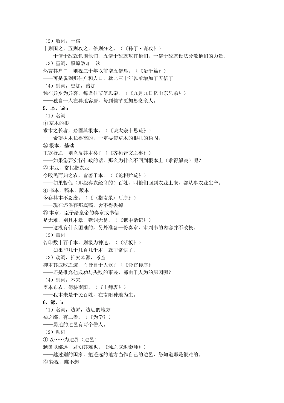 高考语文 120个常见文言实词详细解释素材-人教版高三全册语文素材_第3页