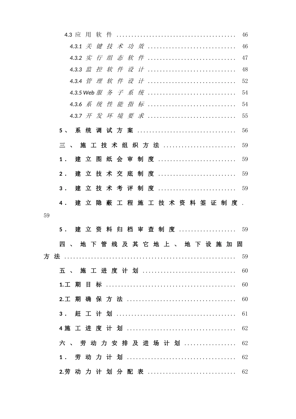 水厂自动化监控系统综合项目施工专项方案_第3页