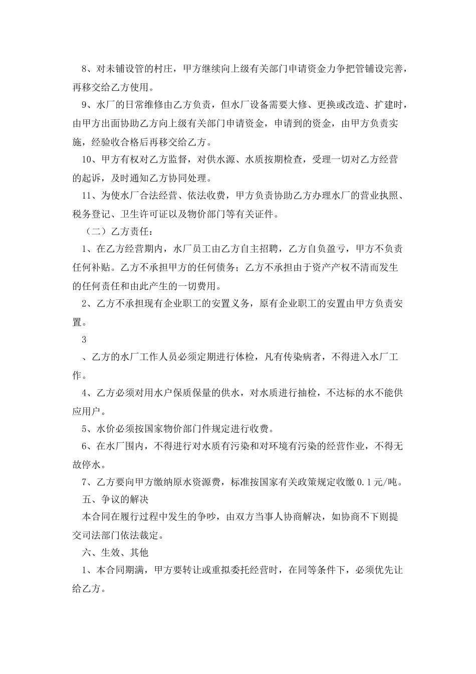 水厂委托经营合同书_第2页