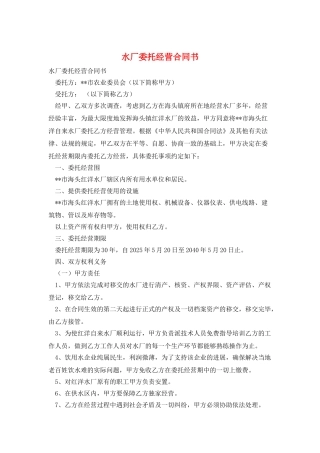水厂委托经营合同书