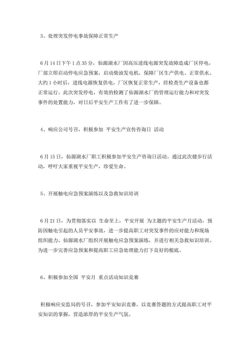 水厂2025年安全生产月活动总结_第2页