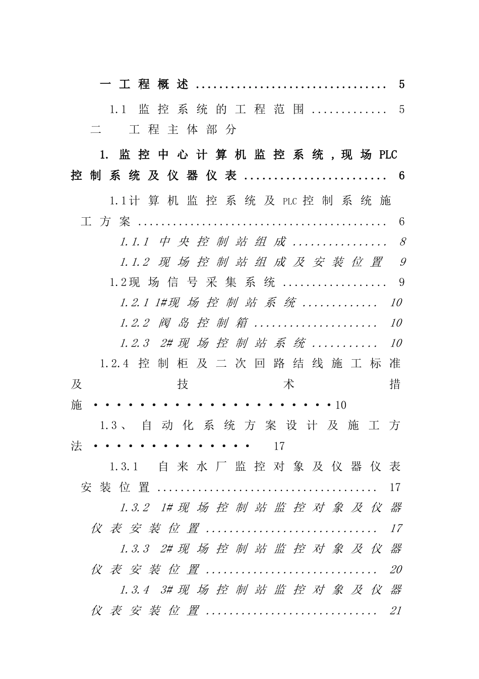 水厂自动化监控系统施工方案_第2页