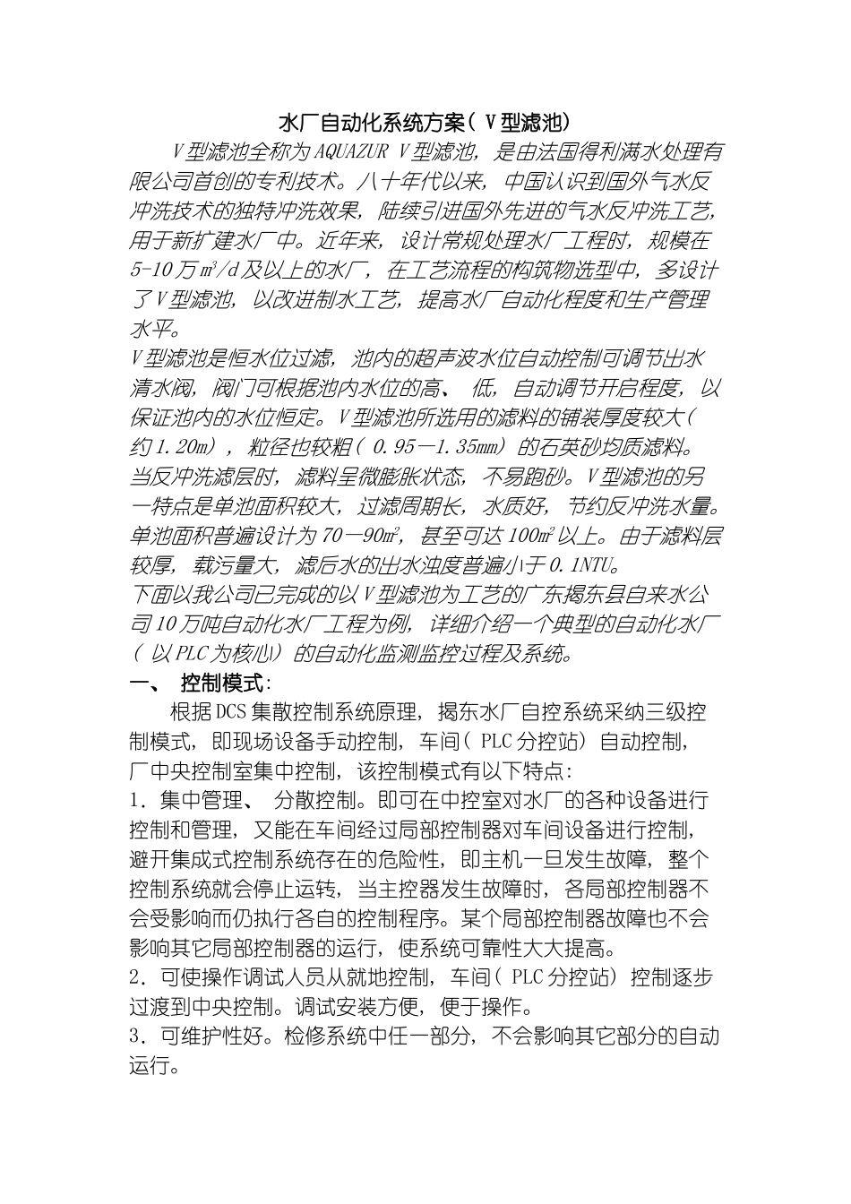 水厂自动化系统方案V型滤池模板_第2页