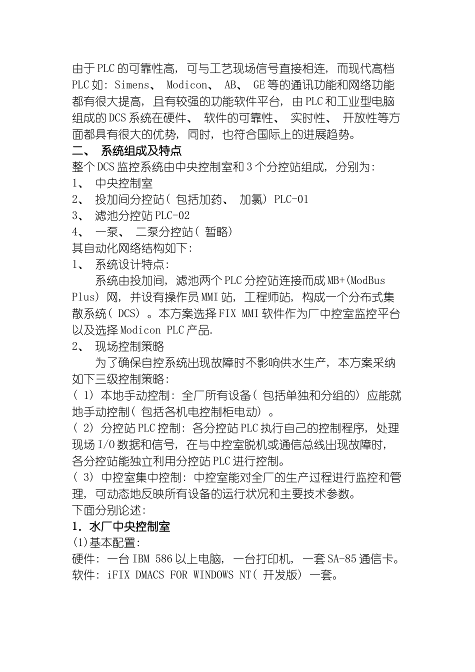 水厂自动化系统方案V型滤池模板_第3页