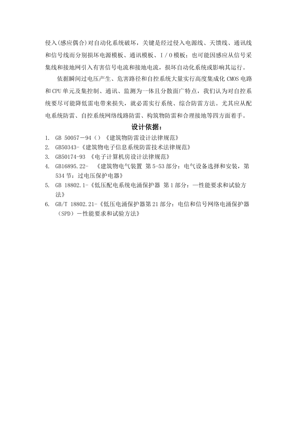 水厂自动化系统防雷专项方案_第2页