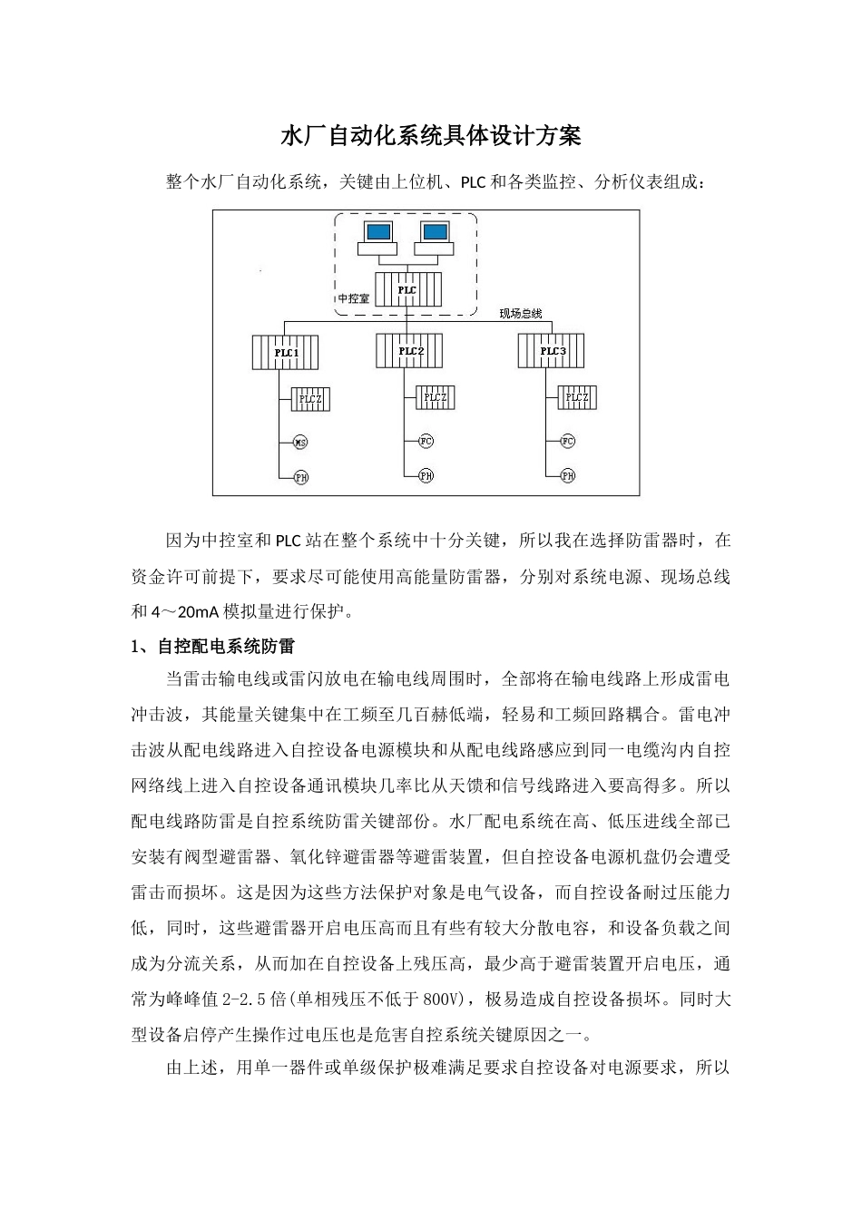 水厂自动化系统防雷专项方案_第3页