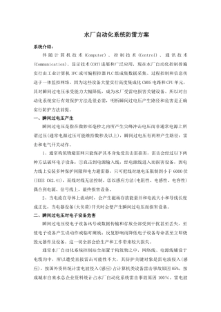 水厂自动化系统防雷专项方案