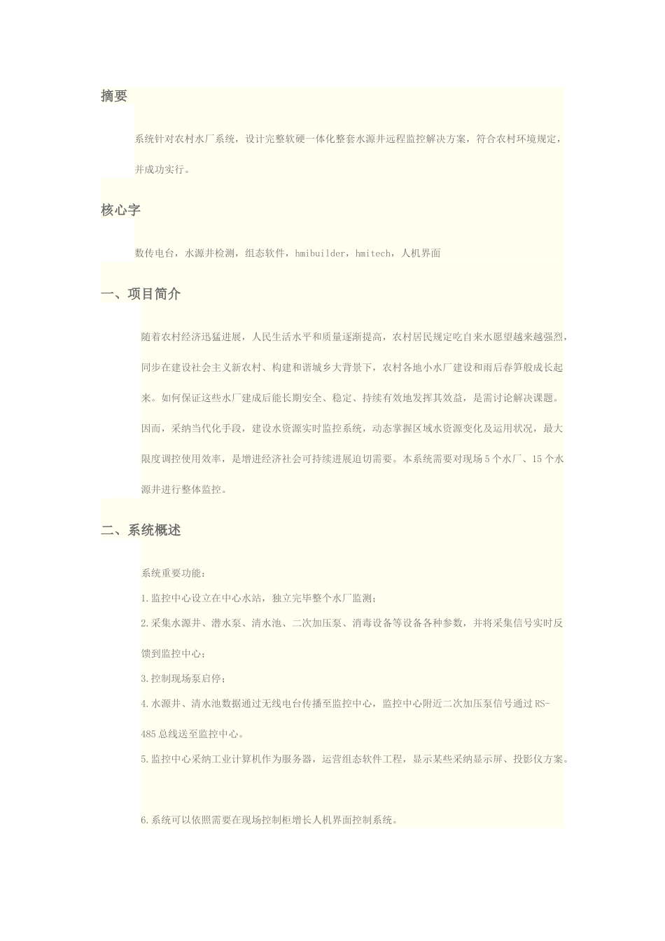 水厂自动化解决方案样本_第1页