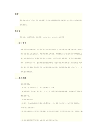 水厂自动化解决方案样本