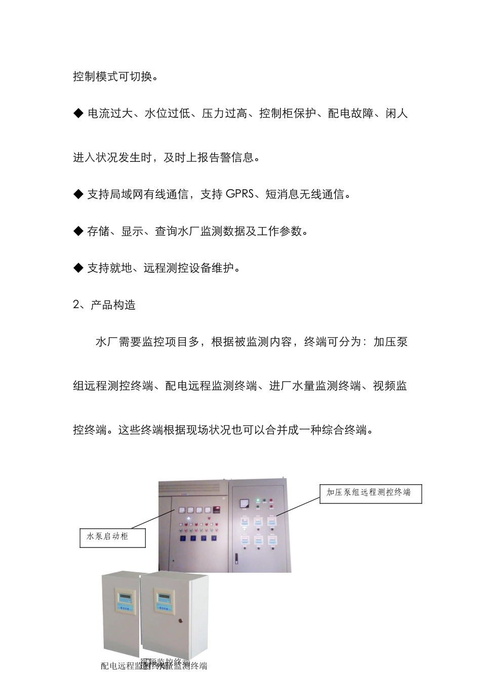 水厂自动化控制系统样本_第3页