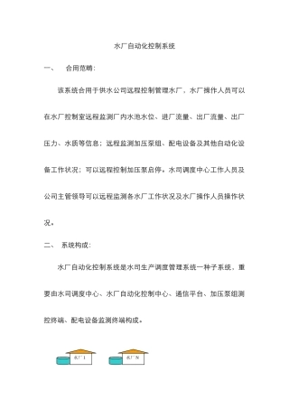 水厂自动化控制系统样本