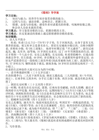 高考语文 阁夜,选修导学案 新人教版选修《中国古代诗歌散文欣赏》