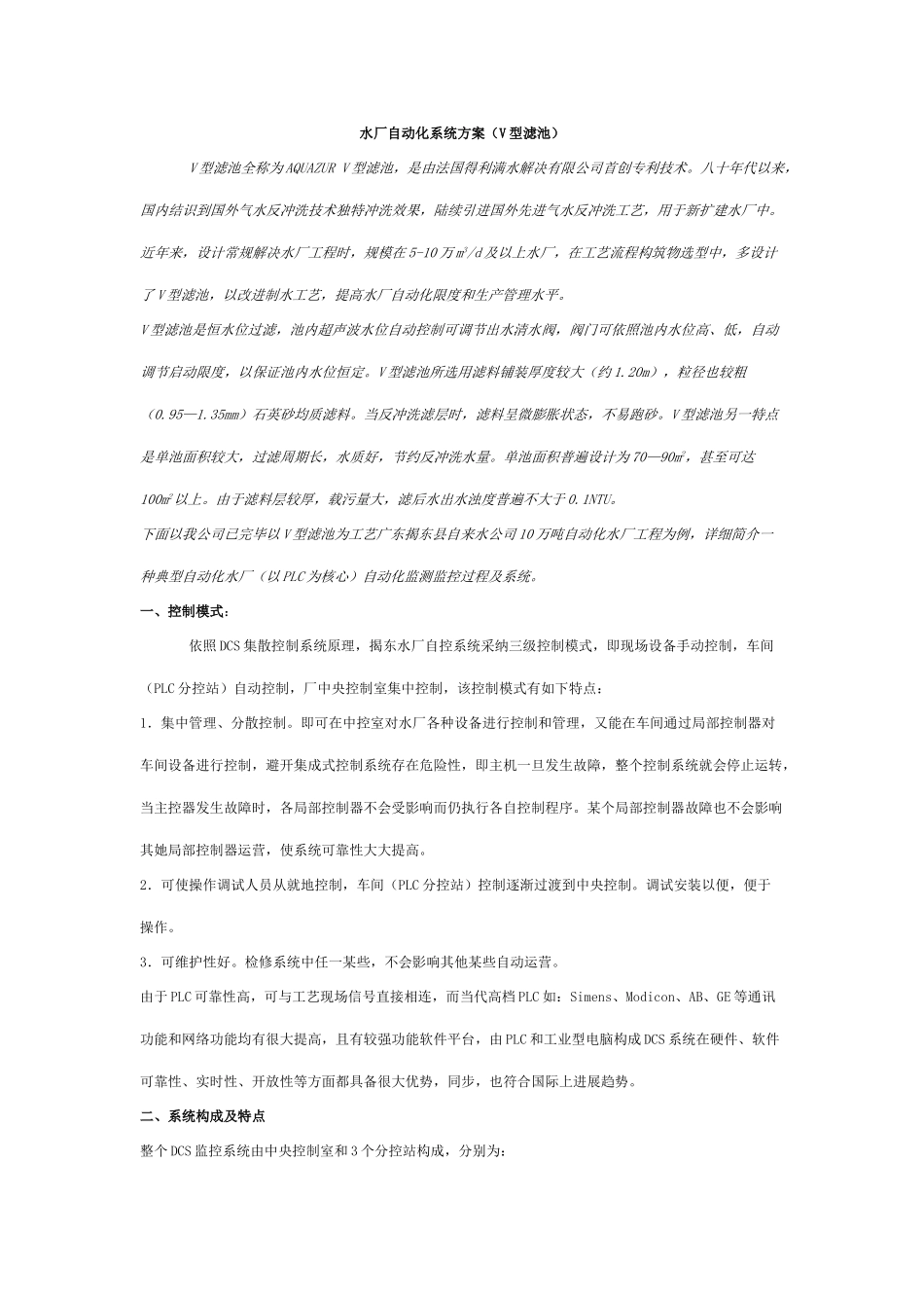 水厂自动化系统方案V型滤池样本_第1页