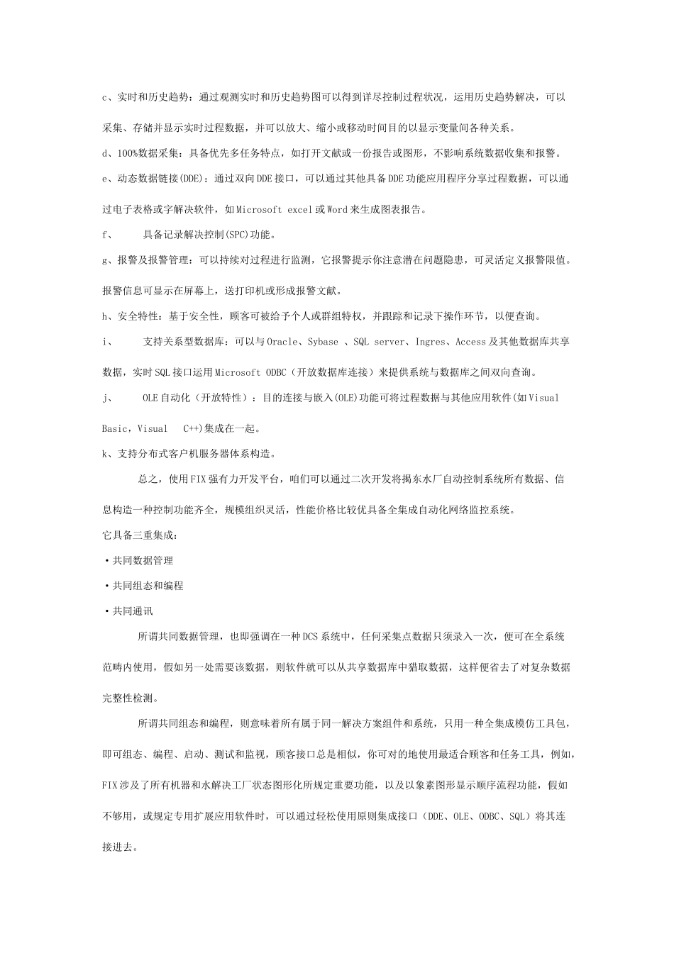 水厂自动化系统方案V型滤池样本_第3页