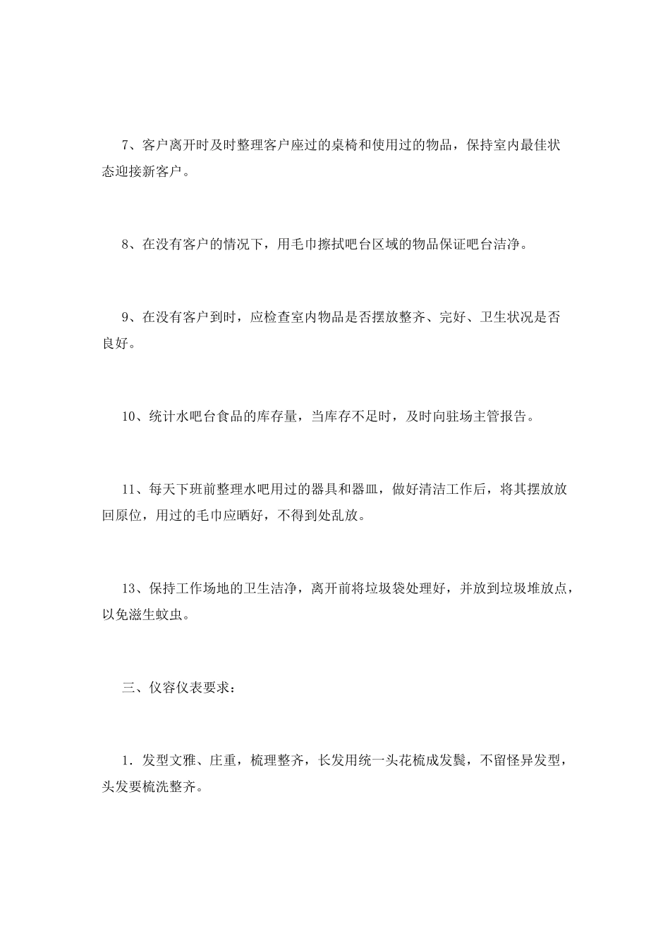 水吧工作策划书篇1_第2页