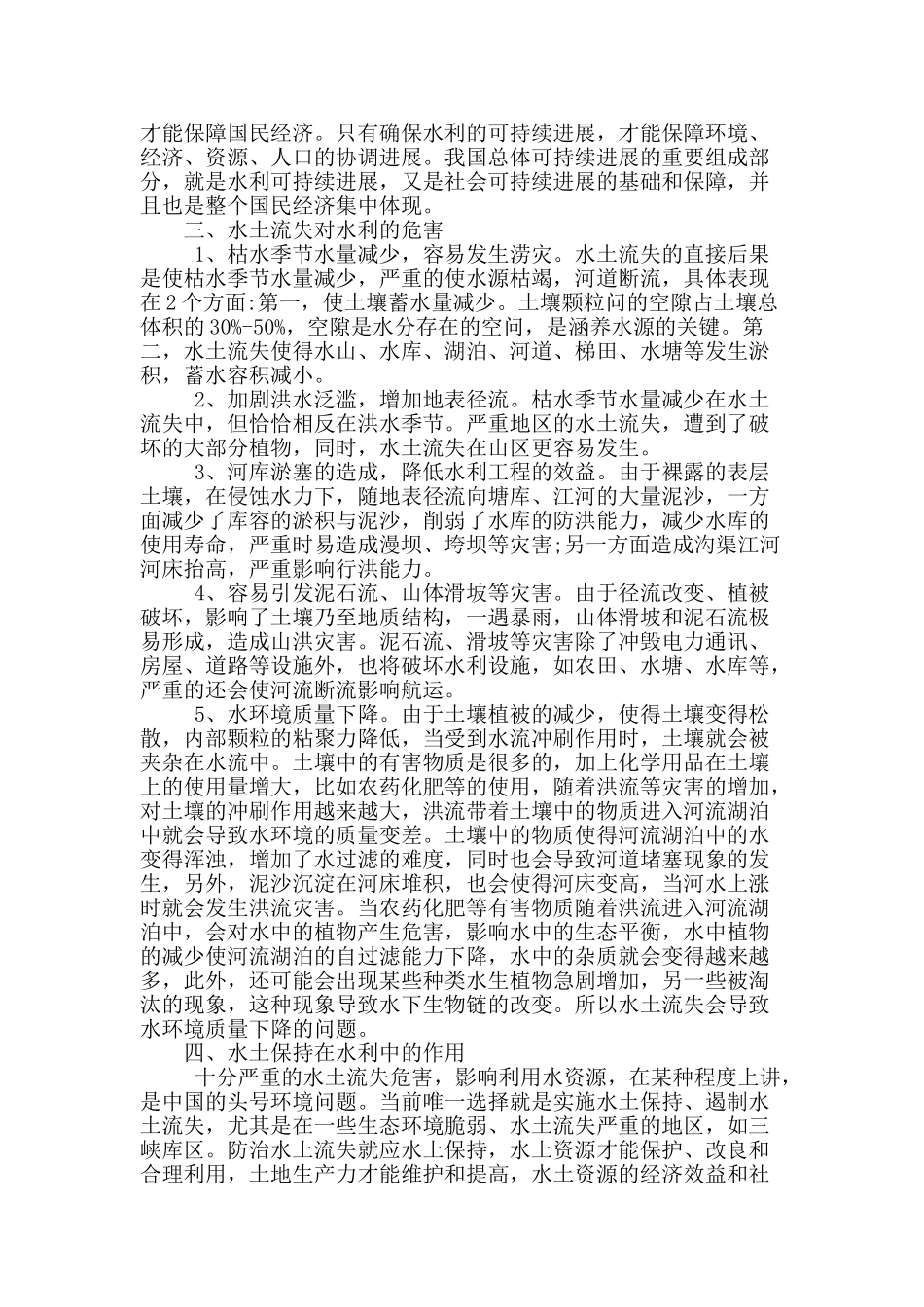 水土保持在水利行业中的积极作用_第2页