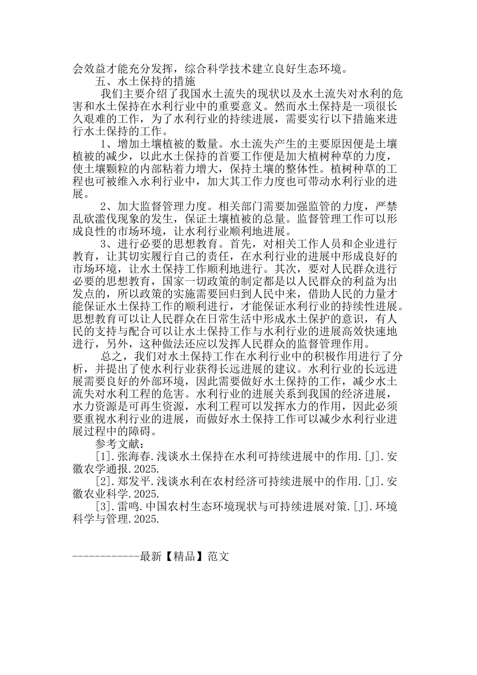 水土保持在水利行业中的积极作用_第3页