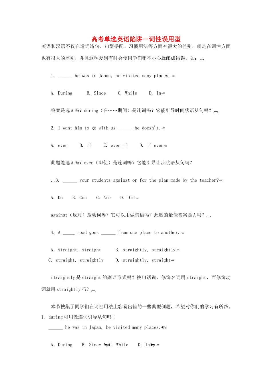 高考英语单选题陷阱 词性误用型素材-人教版高三全册英语素材_第1页
