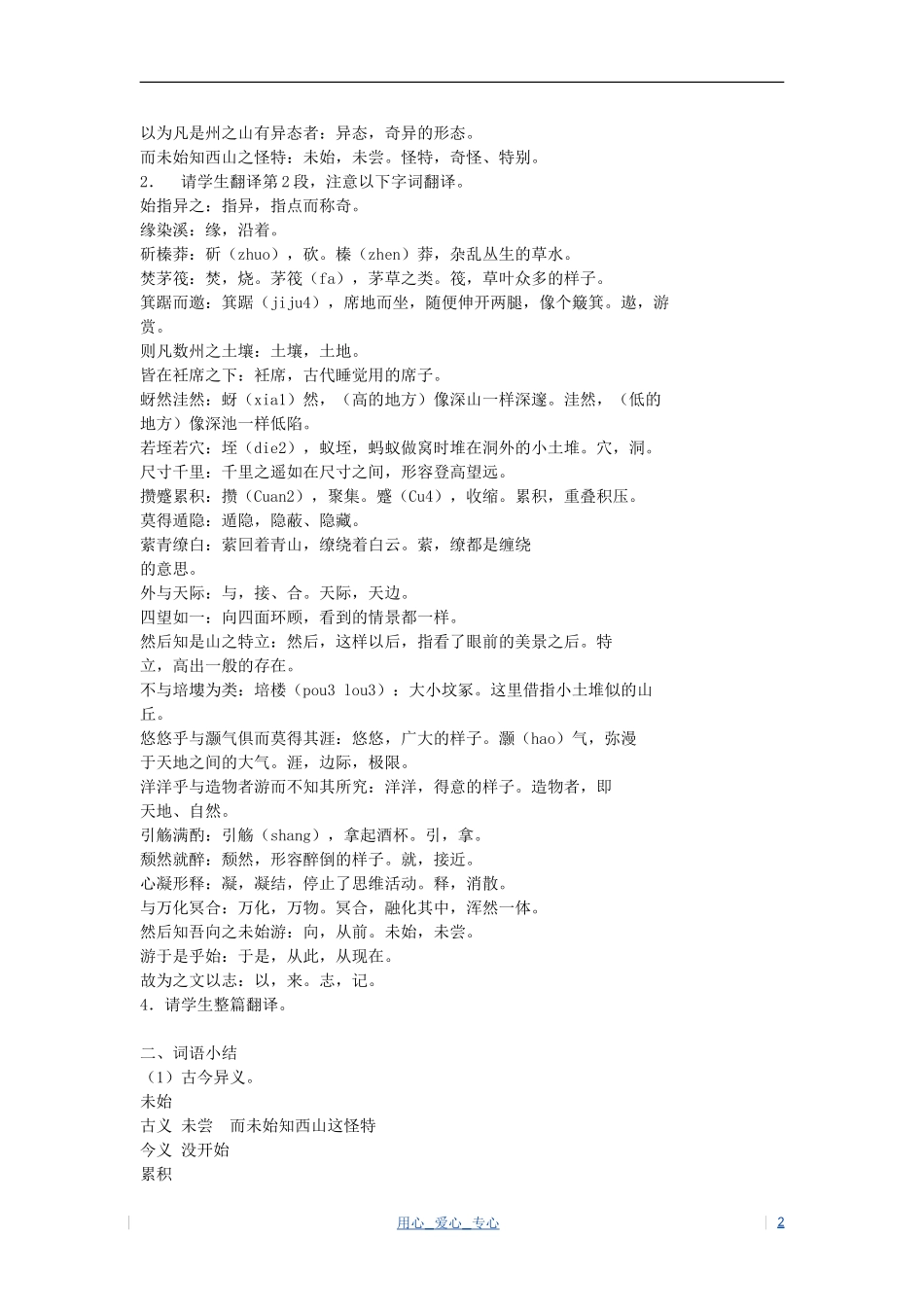 高考语文 感悟自然 始得西山宴游记学案 苏教版必修1_第2页