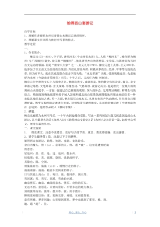 高考语文 感悟自然 始得西山宴游记学案 苏教版必修1