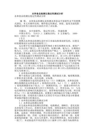 水和食品检测仪稳定性测试分析