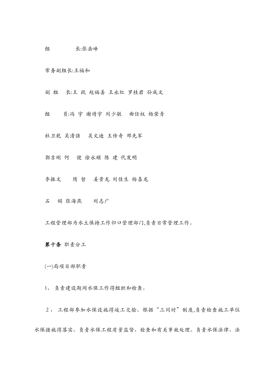 水土保持控制管理办法_第3页