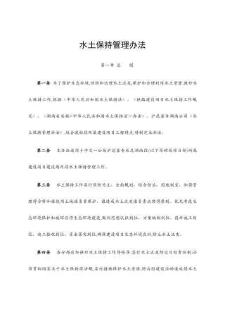 水土保持控制管理办法