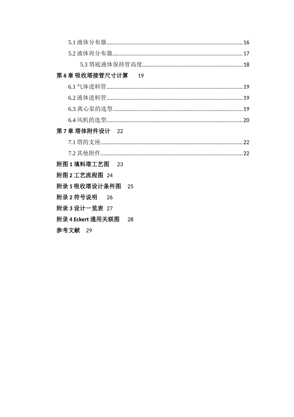 水吸收氨过程填料吸收塔设计_第3页